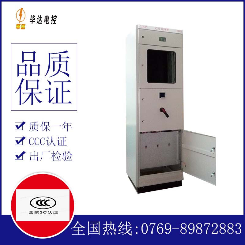 新巴尔虎左光伏并网柜